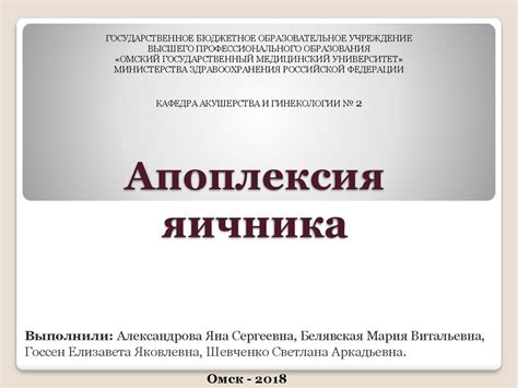 Апоплексия яичника - презентация онлайн