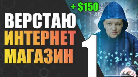 Адаптивная верстка интернет магазина с НУЛЯ. Выполняю реальный заказ ...
