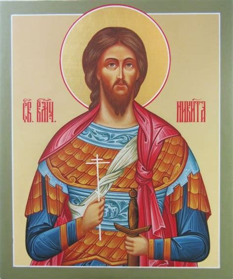 День памяти святого великомученика Никиты. - ООО "Фердинанд"