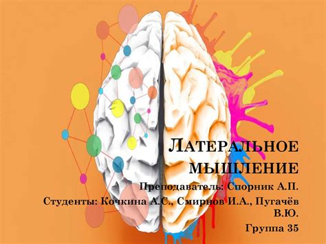 Латеральное мышление (35) - презентация онлайн