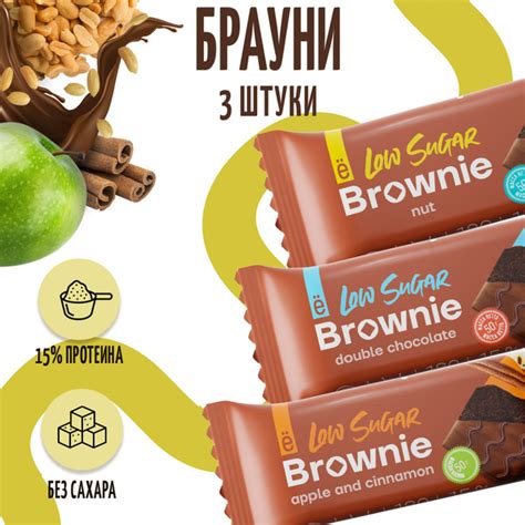 Протеиновый печенье брауни, без сахара, 3 шт по 50 гр, Ё/батон купить ...