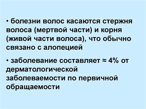Болезни волос - презентация онлайн