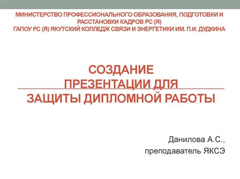 Создание презентации для защиты дипломной работы - презентация онлайн