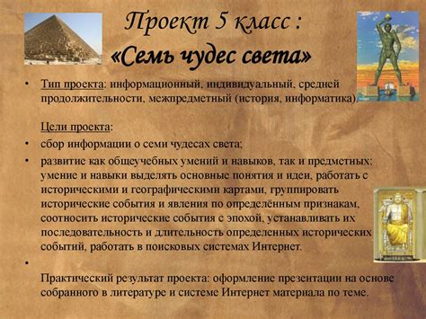 Проект по истории 7 класс на тему