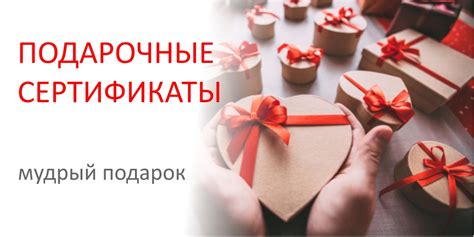 Подарочные сертификаты