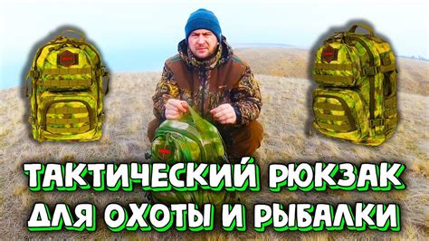 ТАКТИЧЕСКИЙ РЮКЗАК ДЛЯ ОХОТЫ. Рюкзак Huntsman. Рюкзак для рыбалки ...