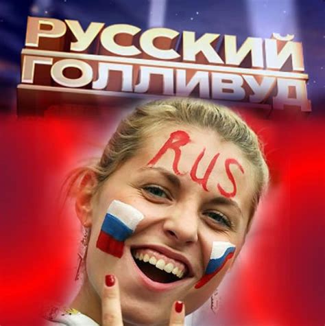 Русские актеры, покорившие Голливуд