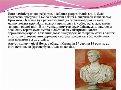 Октавіан Август - online presentation