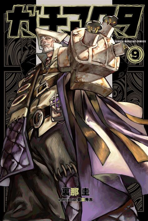 Bundus Begalkeit (Begalkeit Bundus) - Gachiakuta - Image by Kei Urana