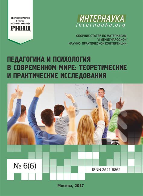 VI международная научно-практическая конференция «Педагогика и ...