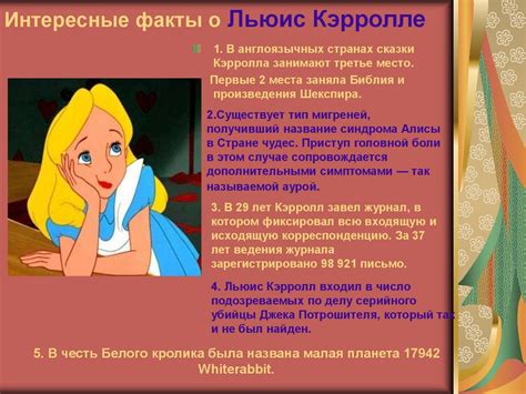 Льюис Кэрролл «Алиса в стране чудес» - презентация онлайн