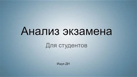 Анализ демоэкзамена - YouTube