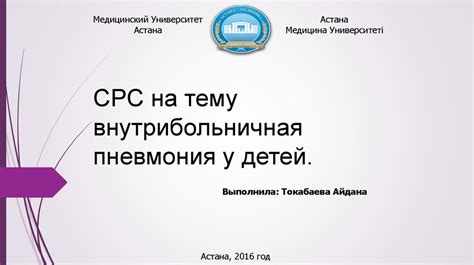 Внутрибольничная пневмония у детей - презентация онлайн