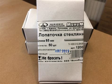 Лопаточка стеклянная L 85 мм, 50 шт/уп (МиниМед, Россия) (820891190 ...