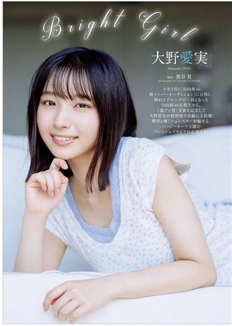 Manami Ono 大野愛実, Weekly Playboy 2025 No.44 (週刊プレイボーイ 2025年44号) - FoamGirl