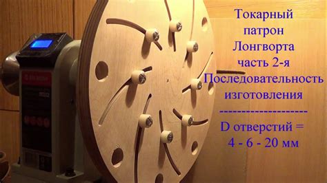 Токарный патрон Лонгворта Процесс изготовления Часть 2 я - YouTube