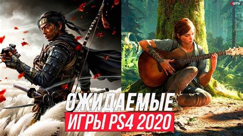 НОВЫЕ ИГРЫ НА PS4 2020 | Во что поиграть на PS4 в 2020 году - YouTube
