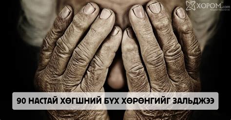 Нэгэн өндөр настан утсаар янз бүрийн юм ярьж залилан хийдэг хүмүүст ...