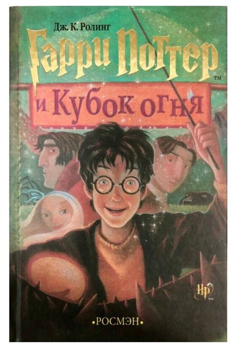 Гарри поттер и методы рационального мышления книга — купить по низкой ...