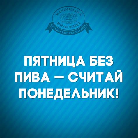 Делу время, а потеха — в баре! — Идеи «Максимилианс» Сеть