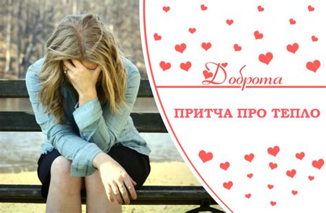 Притча про Тепло