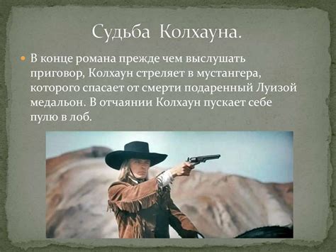 Майн Рид, роман «Всадник без головы» - презентация онлайн