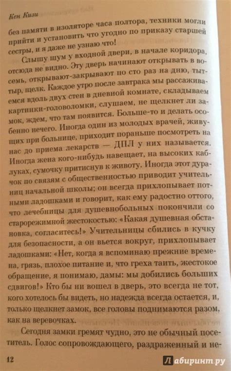 Книга: Над кукушкиным гнездом - Кен Кизи. Купить книгу, читать рецензии ...