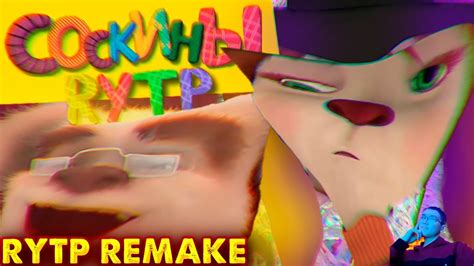 СОСКИНЫ RYTP 24 Remake | ПУП Барбоскины РИТП - YouTube
