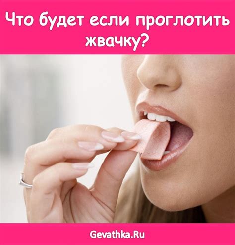 Что будет если проглотить жвачку? Вредно ли это?