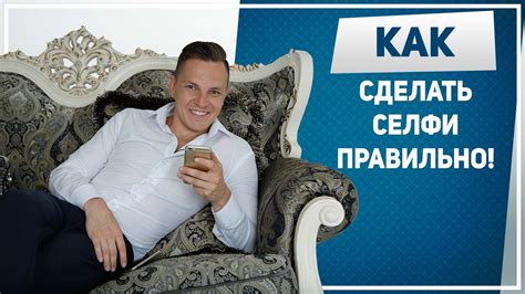 КАК СДЕЛАТЬ СЕЛФИ. КАК правильно СДЕЛАТЬ красивые СЕЛФИ. Как делать ...