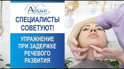 Упражнение при задержке речевого развития - YouTube
