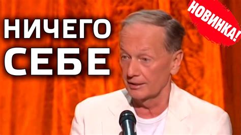 Михаил Задорнов. Концерт «Ничего себе!» @zadortv #юмор - YouTube