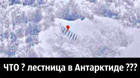 ТАЯНИЕ ЛЕДНИКОВ ОТКРЫЛИ ЗАГАДОЧНЫЕ ОБЪЕКТЫ В АНТАРКТИДЕ - YouTube