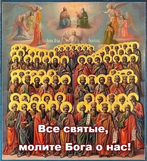 Все святые, молите Бога о нас! | Orthodox icons, Christian denomination ...