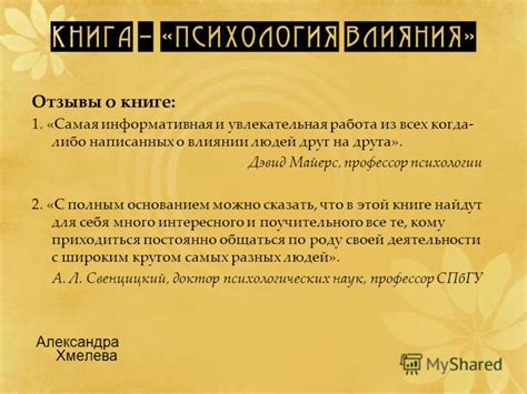 Презентация на тему: "Роберт чалдини «Психология влияния» 4-е ...