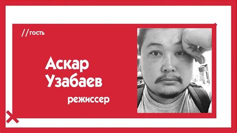 Аскар Узабаев о казахстанской "Игре престолов", пустых коридорах ...