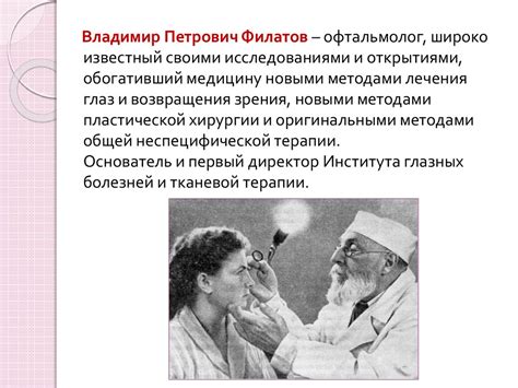Владимир Петрович Филатов 1875 – 1956 - презентация онлайн