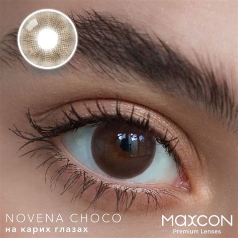 Цветные линзы на 3 месяца Maxcon Novena
