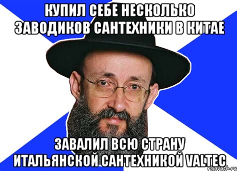 Мемы Еврей - Рисовач .Ру