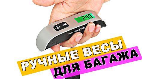 ⚖ ручные весы для багажа и ручной клади | безмен электронный с ...