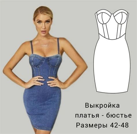 Платье-бюстье + выкройка. Bustier dress and pattern. | Выкройка корсета ...