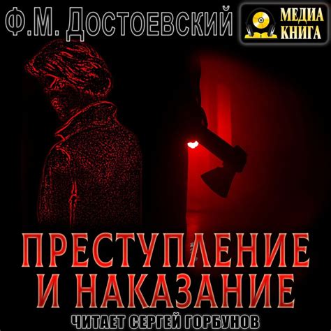 🪓 «Преступление и наказание» за 10 минут. Краткое содержание романа ...