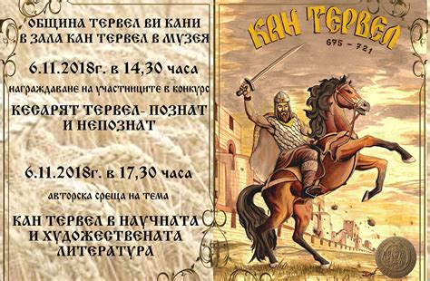 Канят на литературно-научна среща, посветена на хан Тервел - Добрич ...