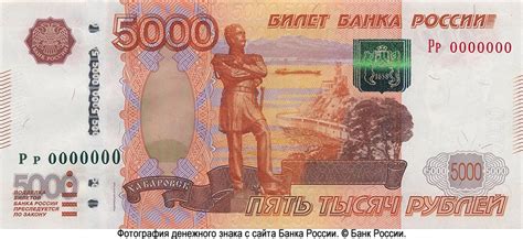 Российская Федерация. Центральный Банк России. Билет Банка России 5000 ...