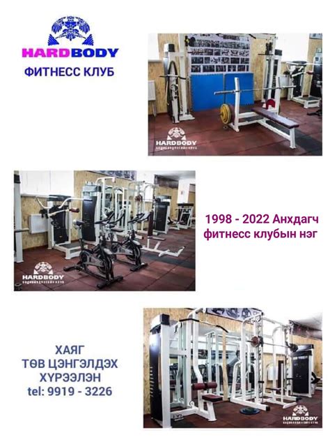 Hard Body Fitness | Ulaanbaatar