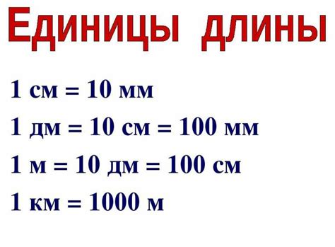 выразить в миллиметрах 1) 8 дм 9 см 6 мм 2) 5 м 47 см 3)47 дм 5 см 4)61 ...