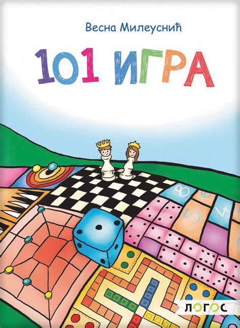 еКњижара | 101 игра | еКњижара