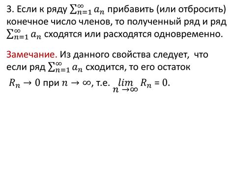 Определение числового ряда. Сходимость. (Лекция 9) - online presentation