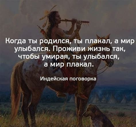 Индейская поговорка | Татьяна Салина | ВКонтакте