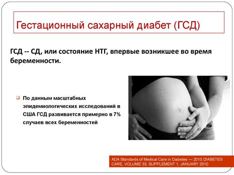 Гестационный сахарный диабет - презентация онлайн